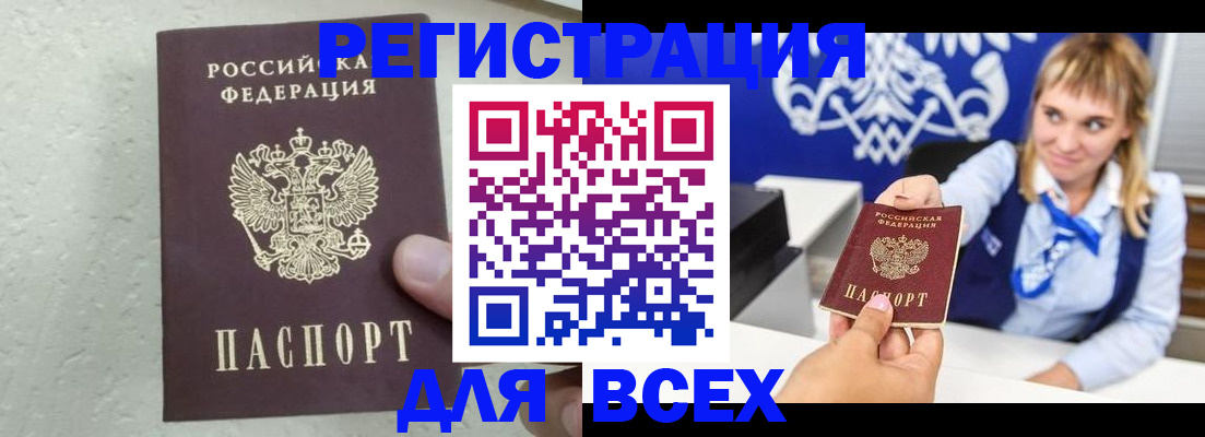 купить прописку в Гороховце