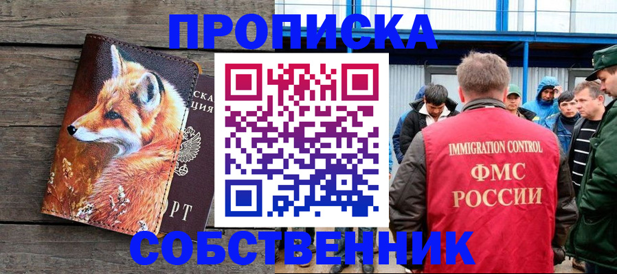 прописка паспорт в Гороховце